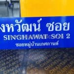 ป้ายซอยสิงหวัฒน์ ซอย 2 SINGHAWAT SOI 2 ซอยหมู่บ้านเกศกานต์