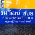 ป้ายซอยสิงหวัฒน์ ซอย 6 SINGHAWAT SOI 6 ซอยหมู่บ้านสุวรรณน้ำทิพย์