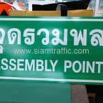 ป้ายจุดรวมพล Assembly point ขนาด 30 x 60 ซม. บริษัท ไทยวานิตแวร์ จำกัด