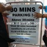 แผงกั้นสแตนเลส 30 MINS PARKING ABOVE 30 MINS.. บริษัท เดอะ คอมมอนส์ จำกัด