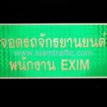 ป้ายที่จอดรถจักรยานยนต์พนักงาน EXIM ขนาด 30 x 70 ซม.