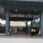 เซ็นทรัลวิลเลจ (Central Village) สุวรรณภูมิ จังหวัดสมุทรปราการ