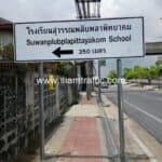 ป้ายโรงเรียนสุวรรณพลับพลาพิทยาคม 350 เมตร